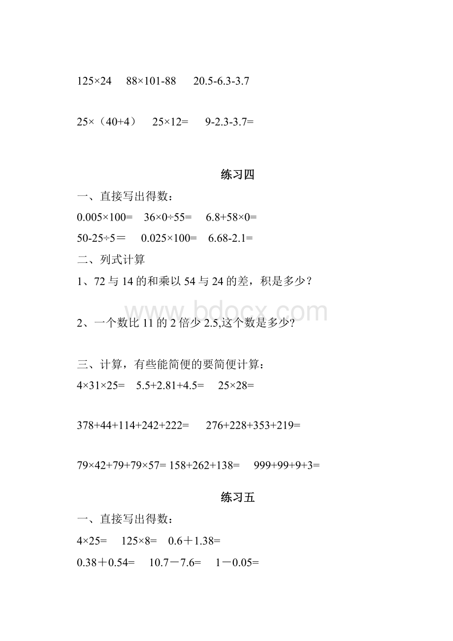 四年级数学计算练习题共30套.docx_第3页