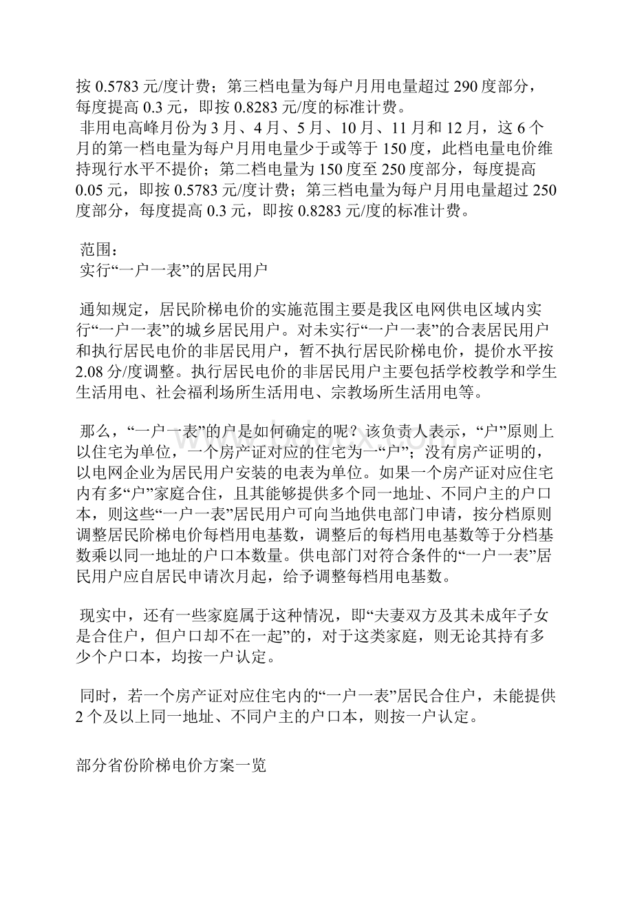 广西起实行季节性阶梯电价谁获利.docx_第2页