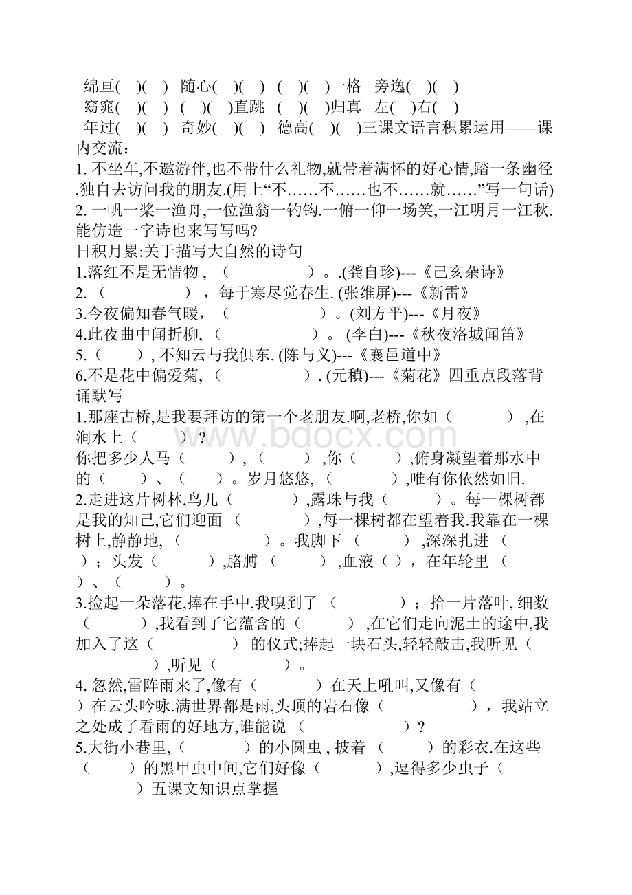 小学语文六年级下册课文知识点复习教案.docx_第2页