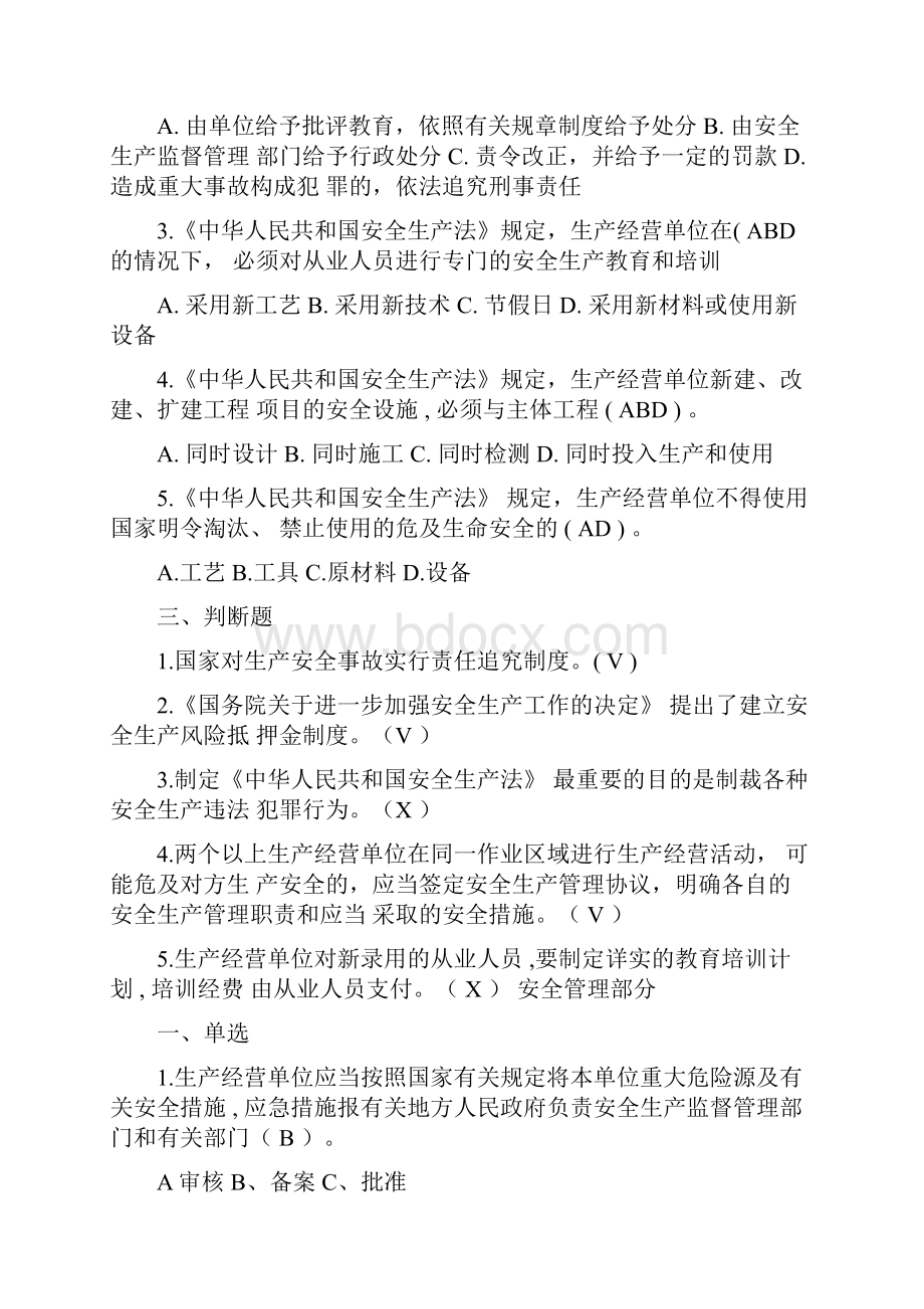 焦化厂安全培训考试题.docx_第3页