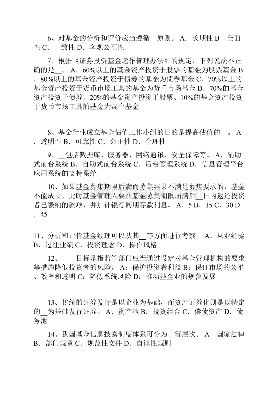 山东省基金从业资格股票估值模型的分类考试试题.docx_第2页