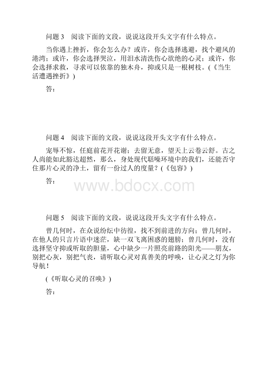 版高中语文粤教版必修四学案第四单元 单元写作 文言文2 Word版含答案.docx_第3页