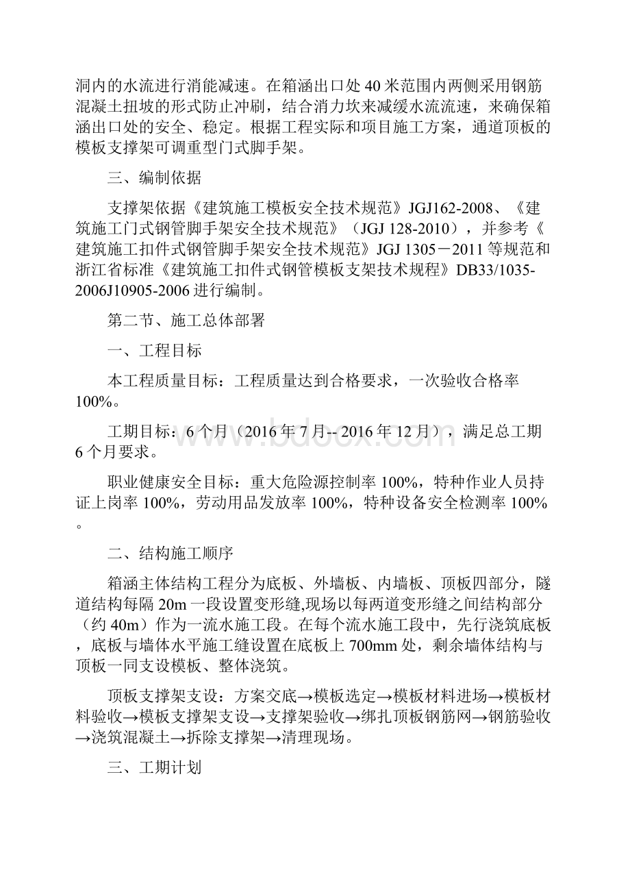 箱涵支撑架安全专项施工方案.docx_第2页