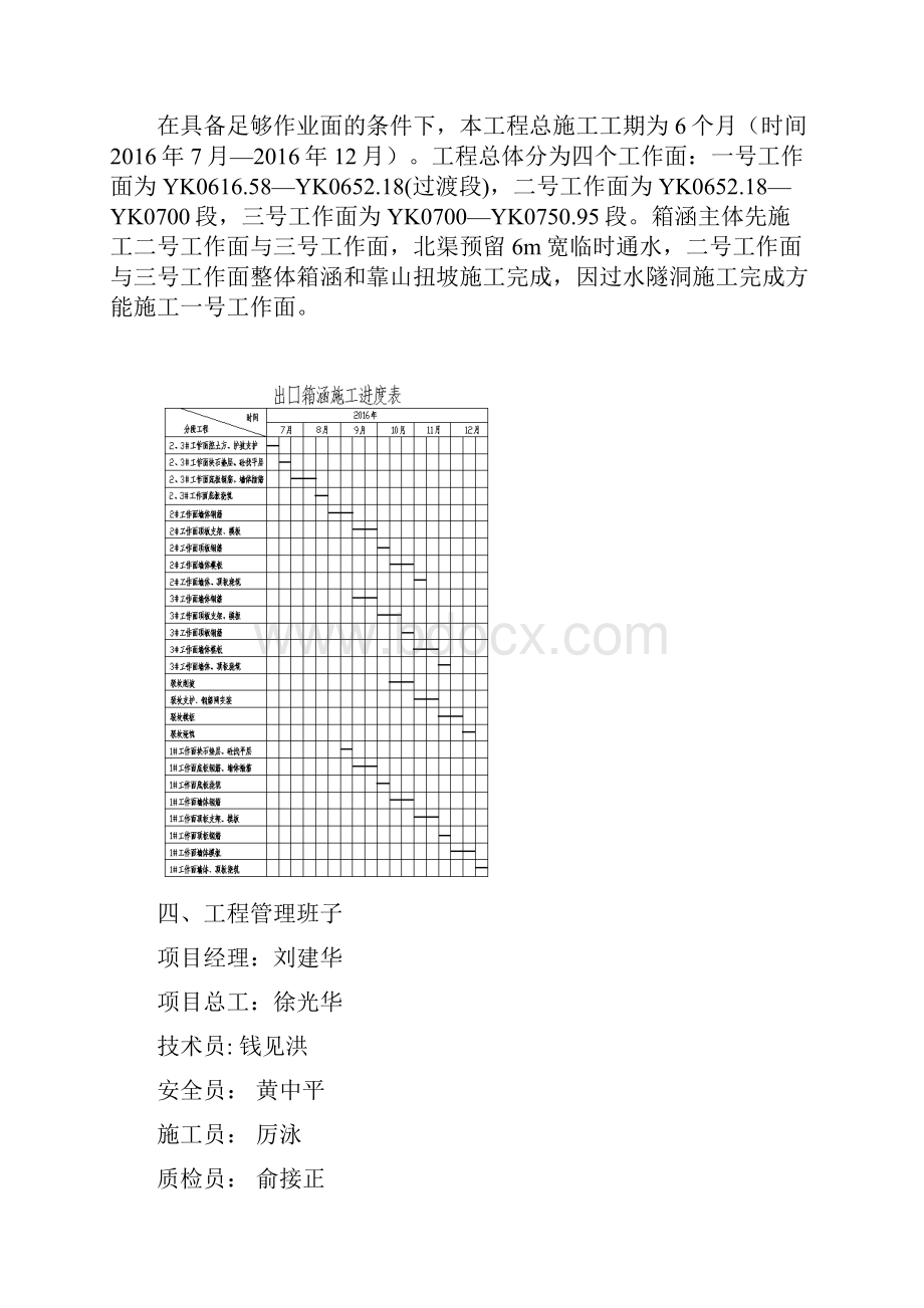 箱涵支撑架安全专项施工方案.docx_第3页