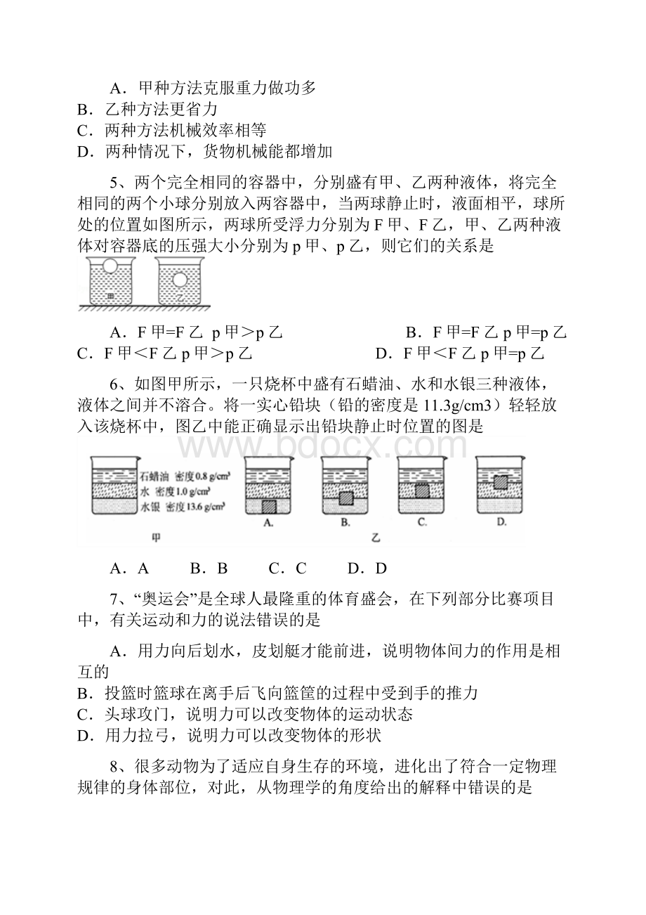 内蒙古鄂尔多斯市鄂托克旗学年八年级下学期期末考试物理试题.docx_第3页