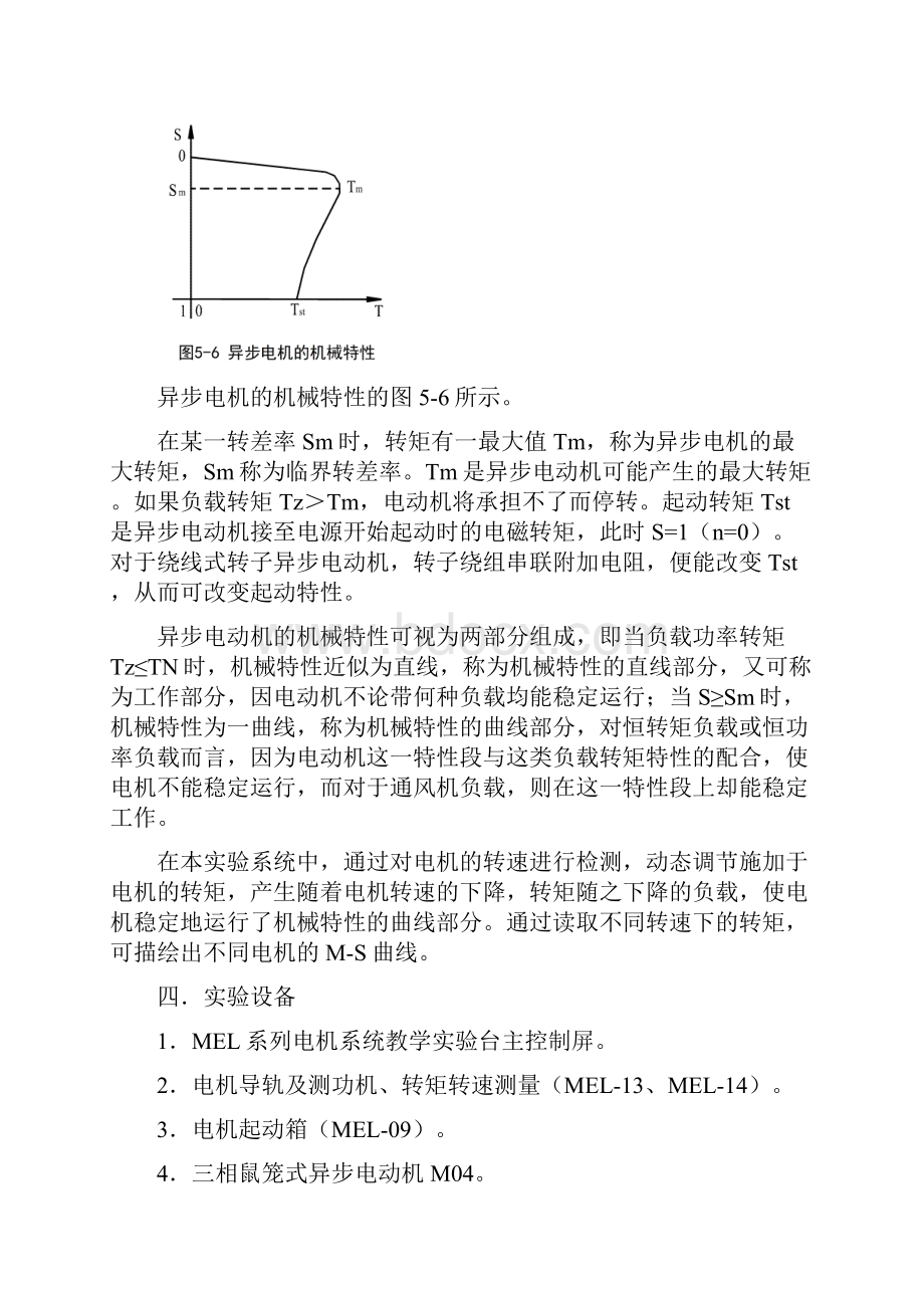 成都理工大学电机学实验报告.docx_第2页