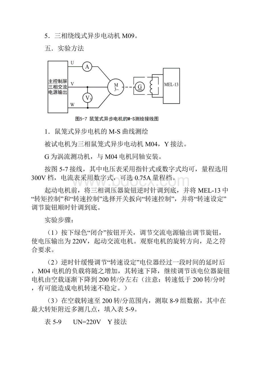 成都理工大学电机学实验报告.docx_第3页