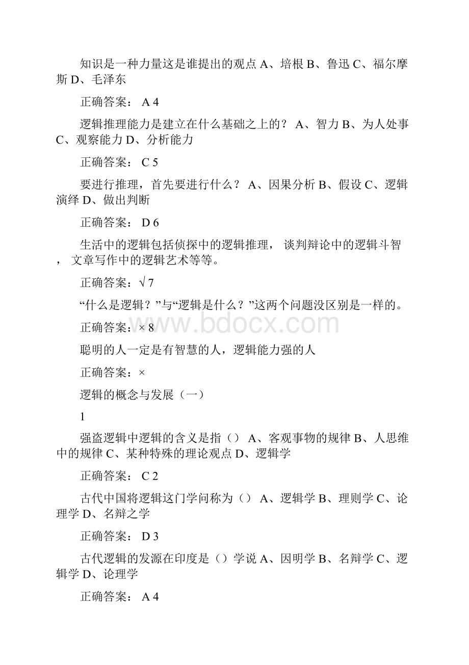 逻辑与批判性思维答案doc.docx_第2页