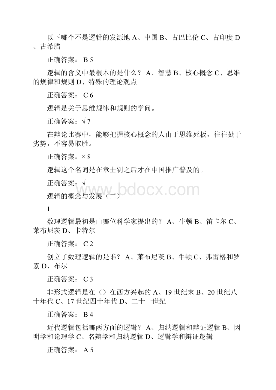 逻辑与批判性思维答案doc.docx_第3页