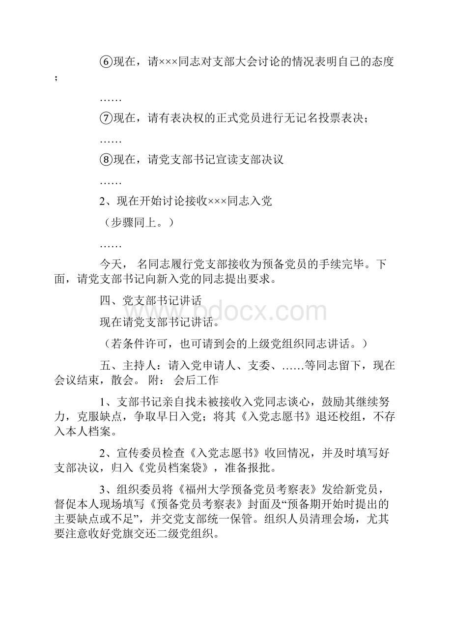 接收预备党员支部党员大会主持词.docx_第3页