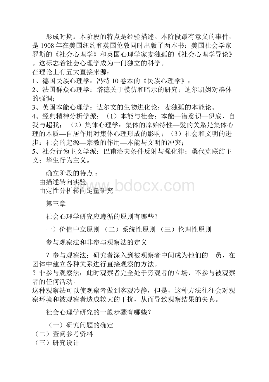 社会心理学重要知识点.docx_第2页