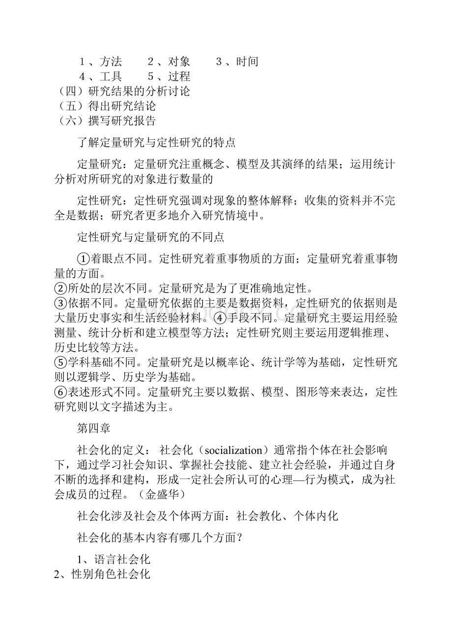 社会心理学重要知识点.docx_第3页