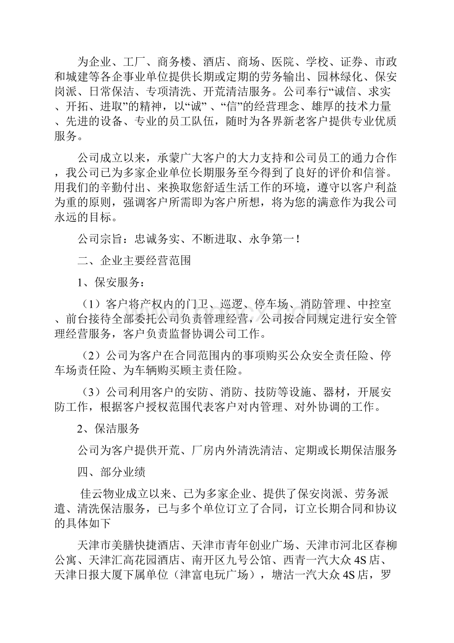 国内医院物业管理服务方案.docx_第3页