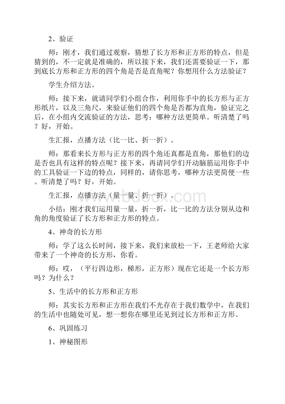 小学数学四边形教学设计学情分析教材分析课后反思.docx_第3页