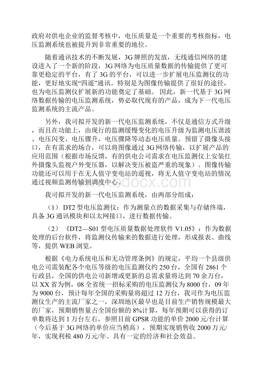 基于3G网络数据传输的DT2型电压质量监测系统可行性分析报告.docx_第2页