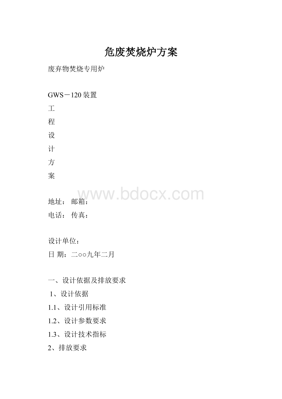 危废焚烧炉方案.docx