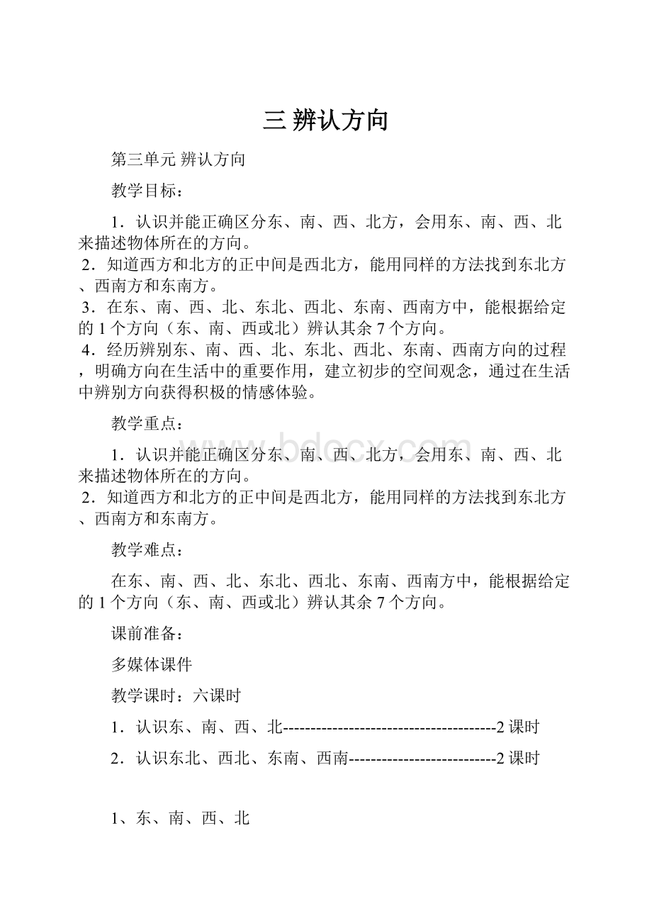 三 辨认方向.docx_第1页