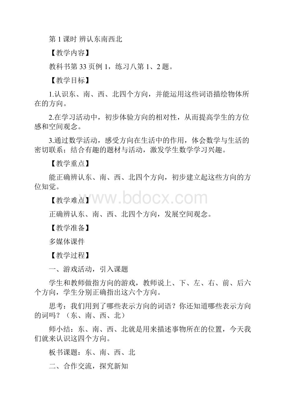 三 辨认方向.docx_第2页