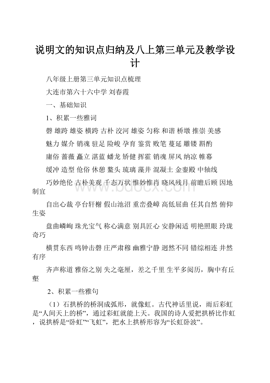 说明文的知识点归纳及八上第三单元及教学设计.docx_第1页