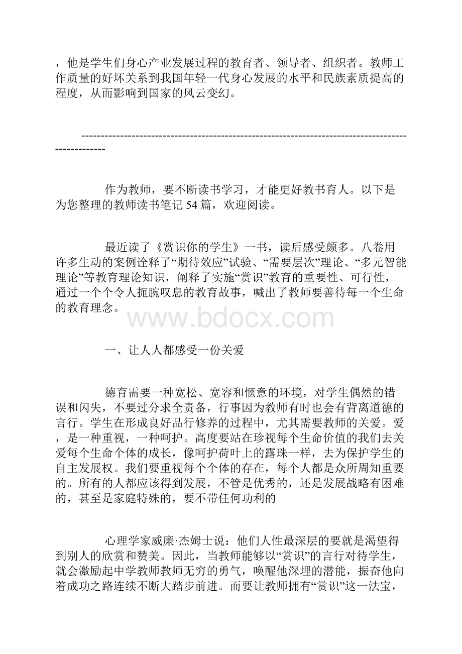 教师读书笔记精选54篇.docx_第2页