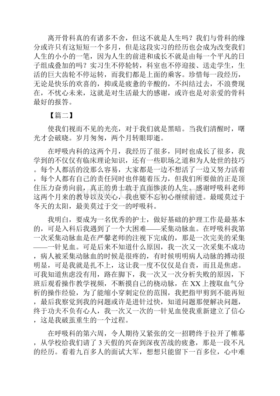 医院实习心得五篇与实习感悟五篇可供参考.docx_第2页