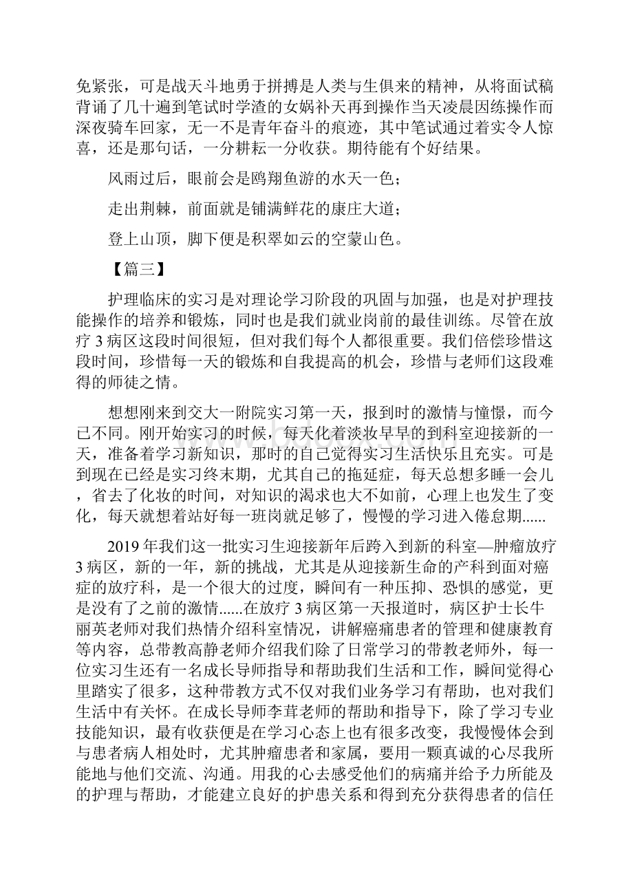 医院实习心得五篇与实习感悟五篇可供参考.docx_第3页