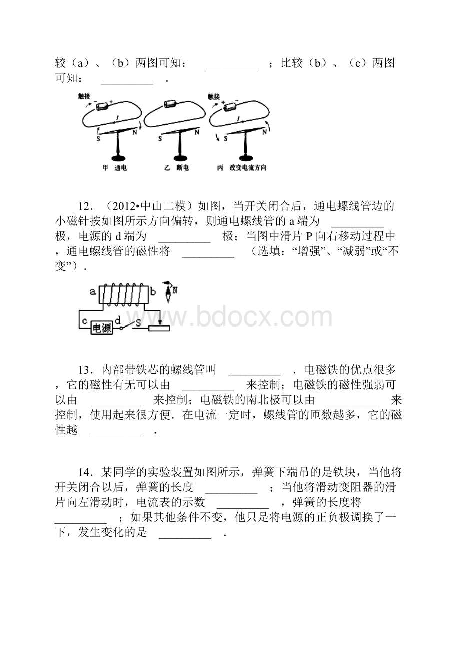 第20章 电与磁.docx_第3页