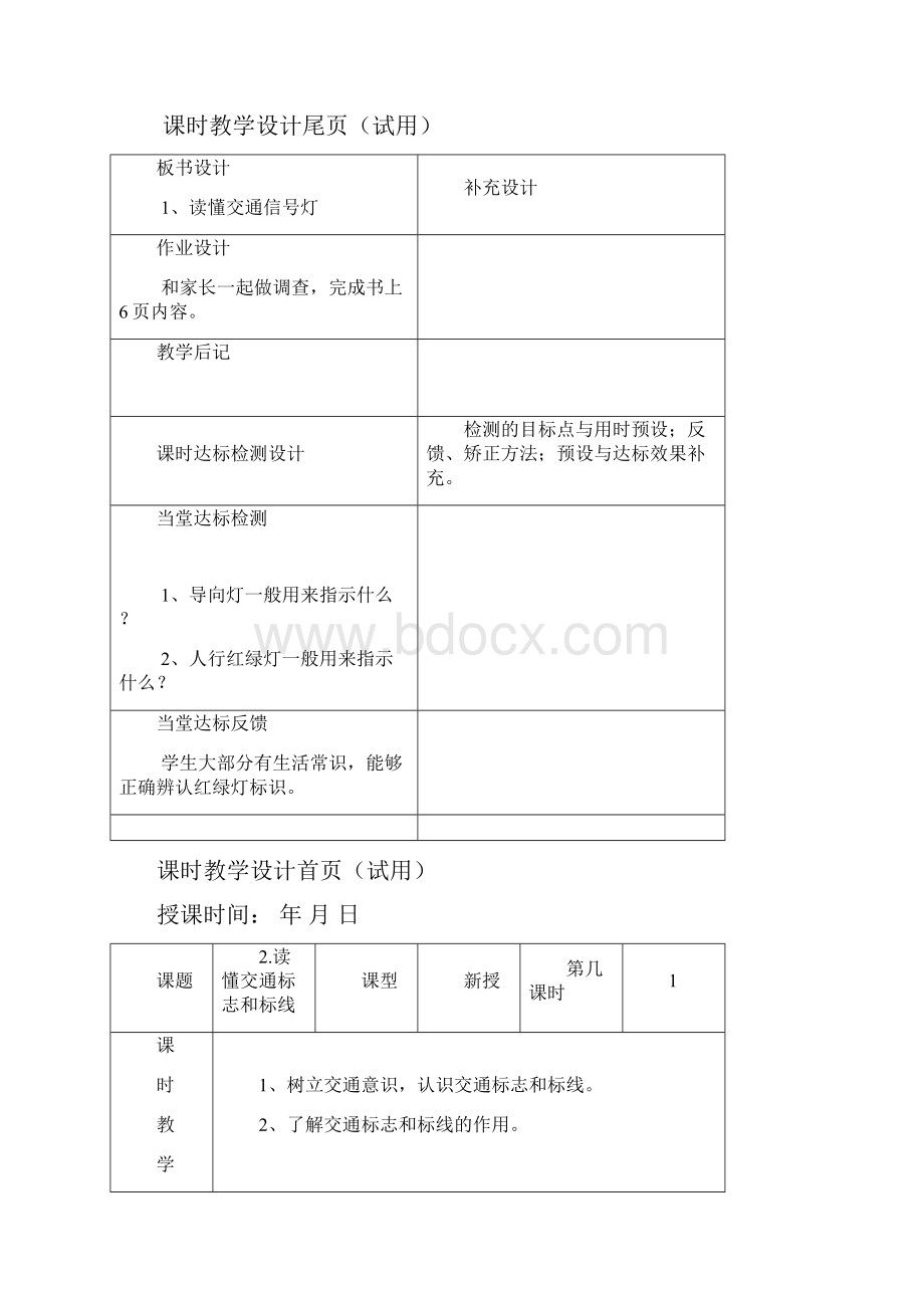 安全教案7.docx_第3页