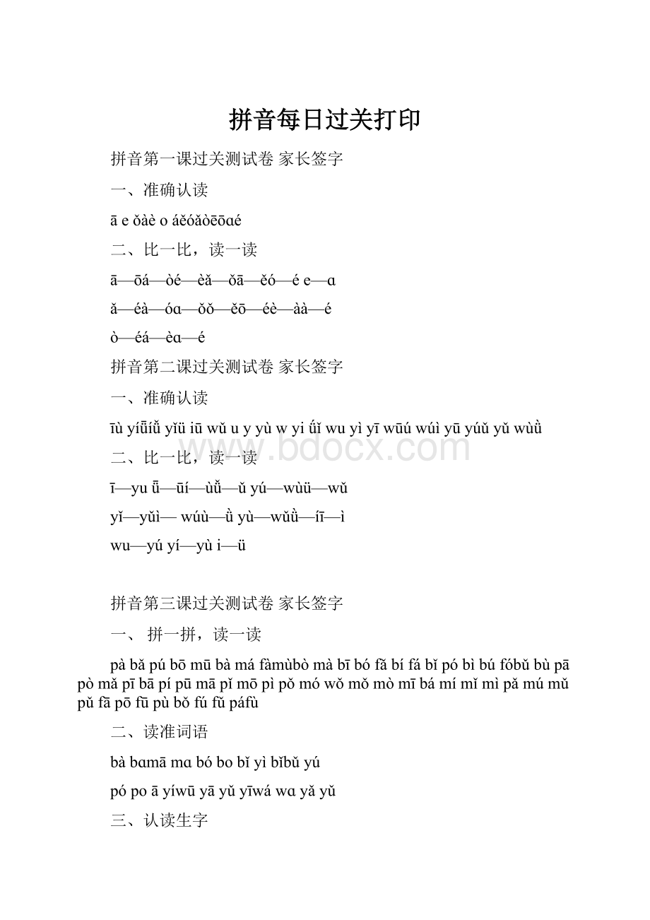 拼音每日过关打印.docx