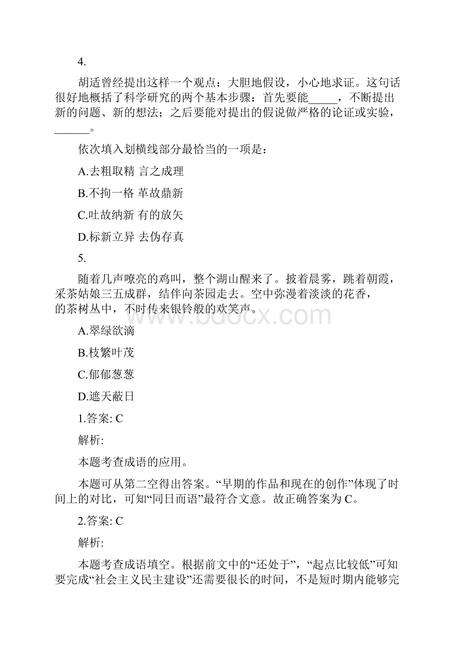 逻辑填空练习题.docx_第2页