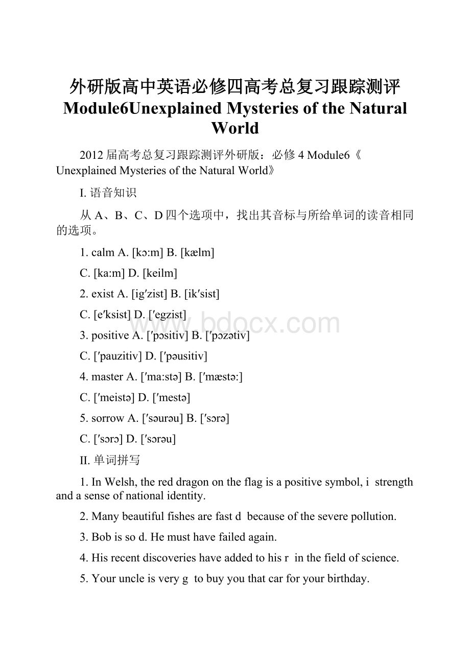 外研版高中英语必修四高考总复习跟踪测评 Module6Unexplained Mysteries of the Natural World.docx