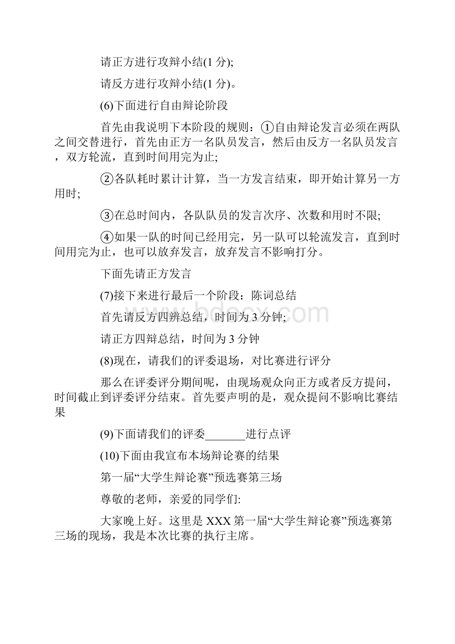 辩论赛的主持词最新.docx_第2页