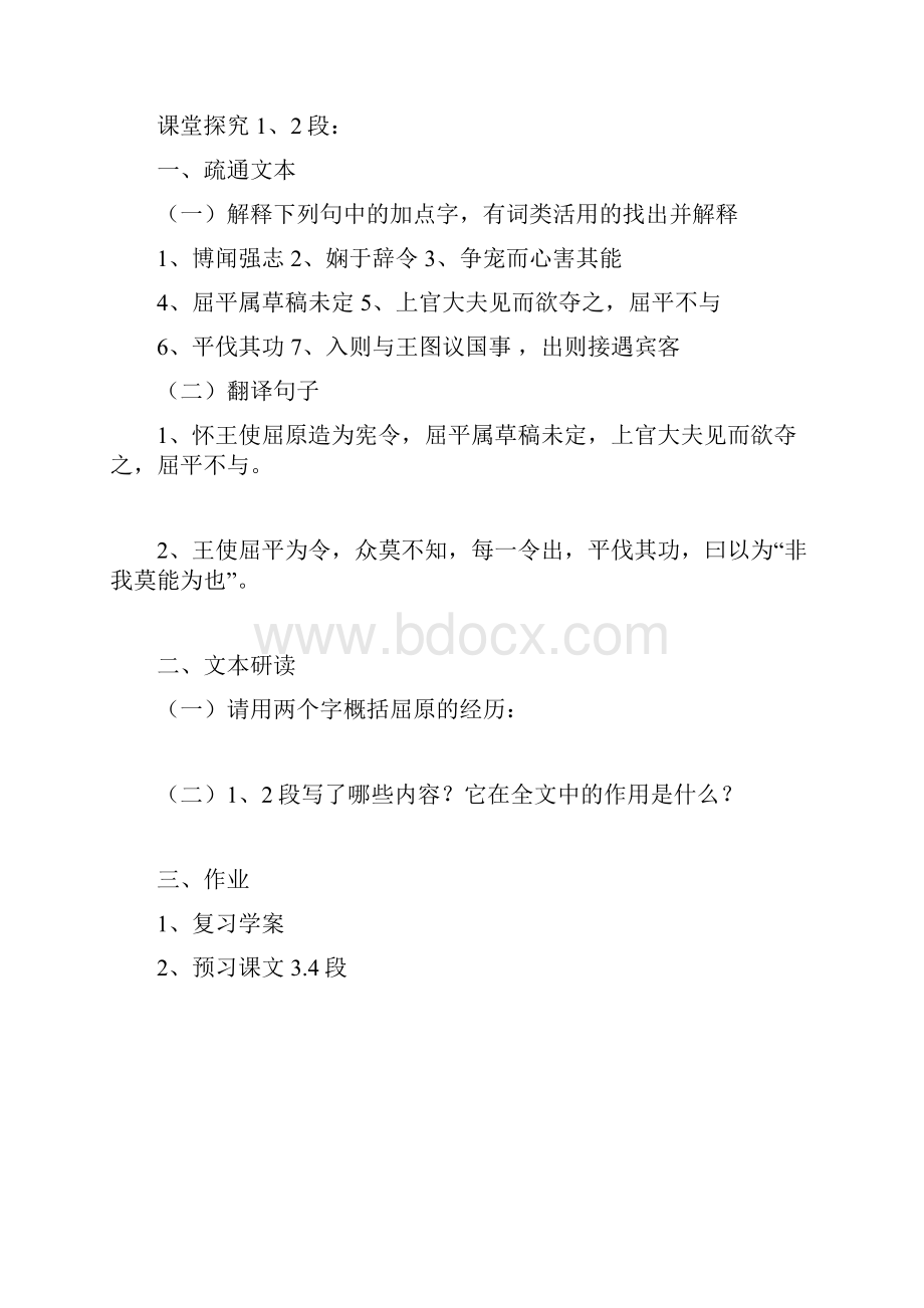 最新新课标高中语文《屈原列传》学案精品版.docx_第3页