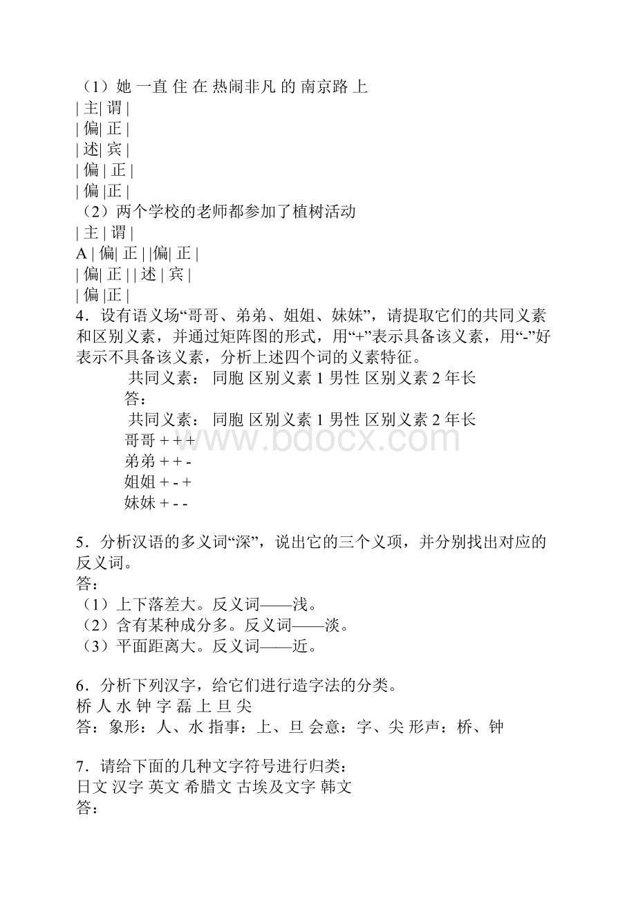 浙大语言学概论在线离线答案分析.docx_第2页