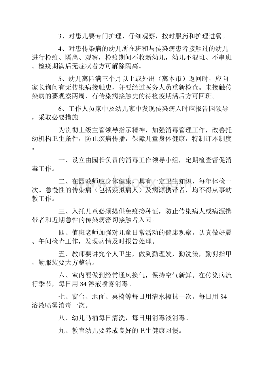 幼儿园疫情期间卫生消毒制度.docx_第3页