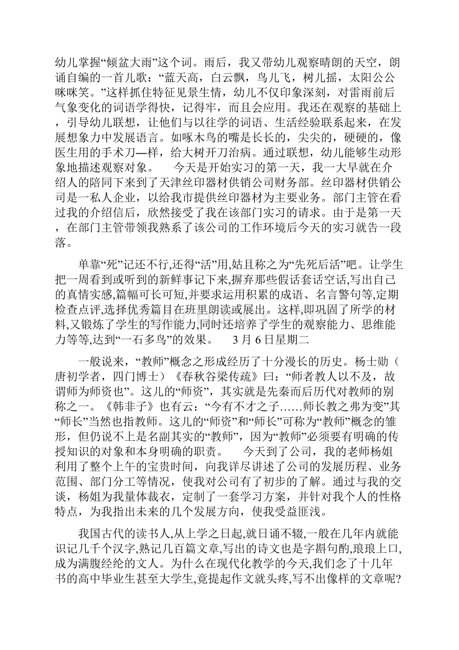 大学生工厂打工实习日志精选范文.docx_第2页