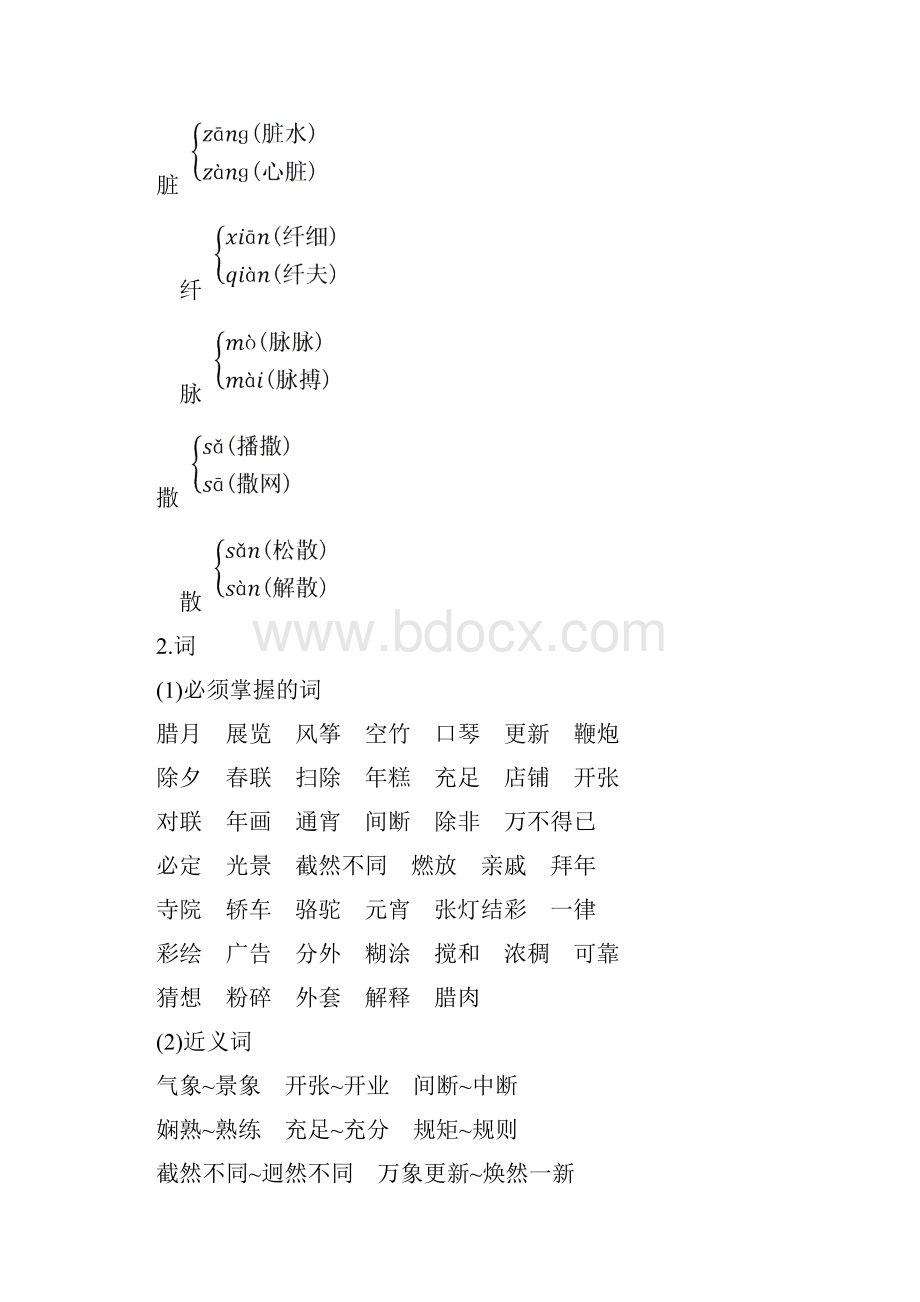 春统编版六年级语文下册全册知识总结.docx_第2页