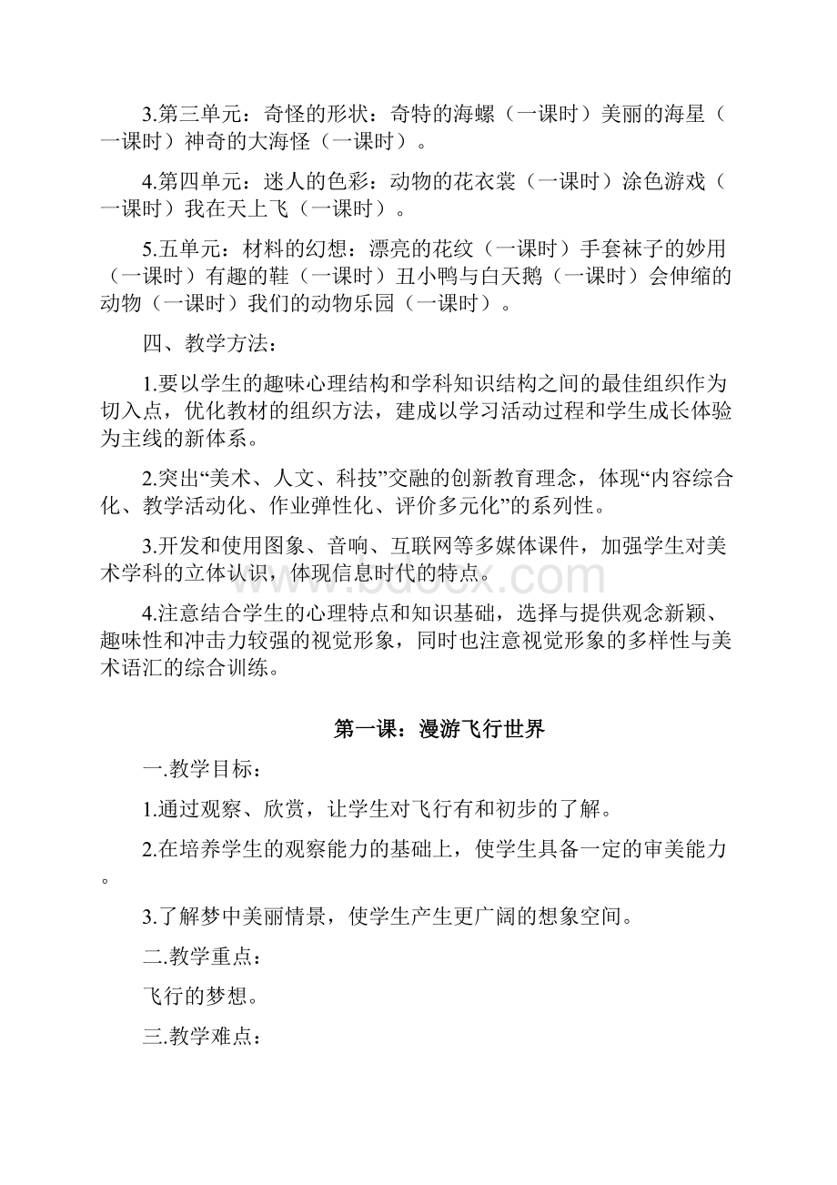 岭南版一年级下册美术全册教案.docx_第2页