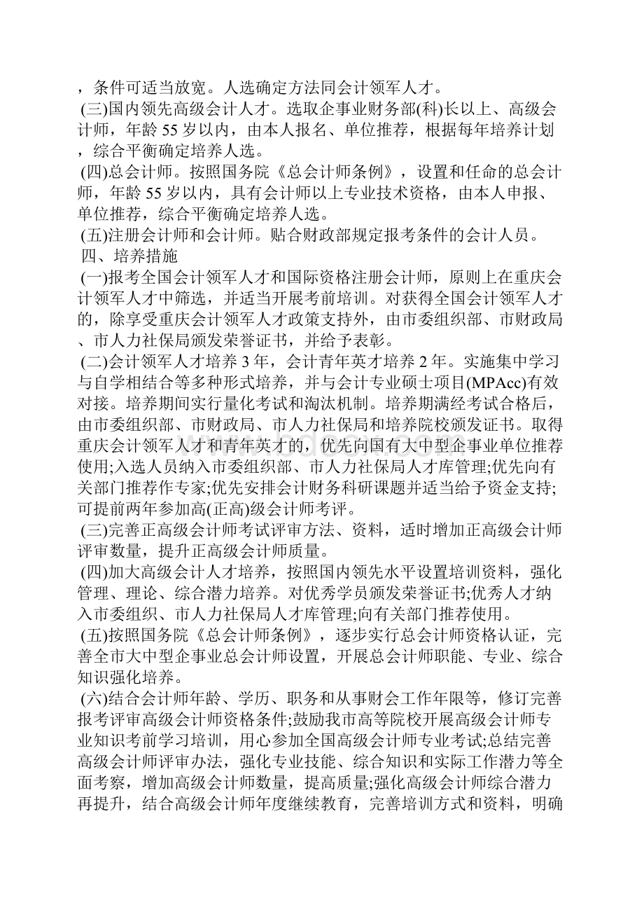 人才培养计划怎么写优秀人才培养计划范文5篇.docx_第2页