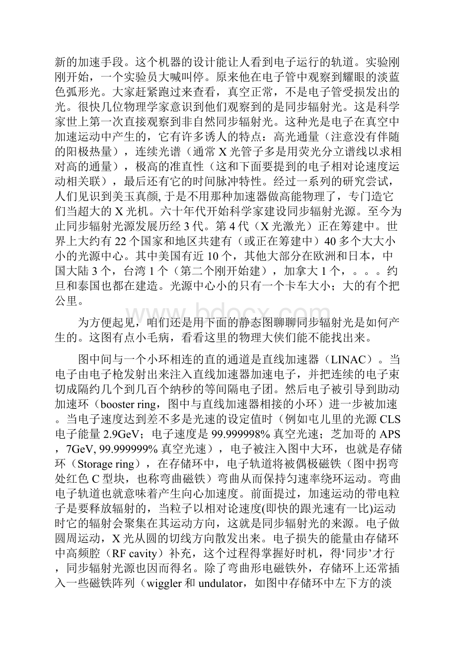 闲话同步辐射光源.docx_第2页