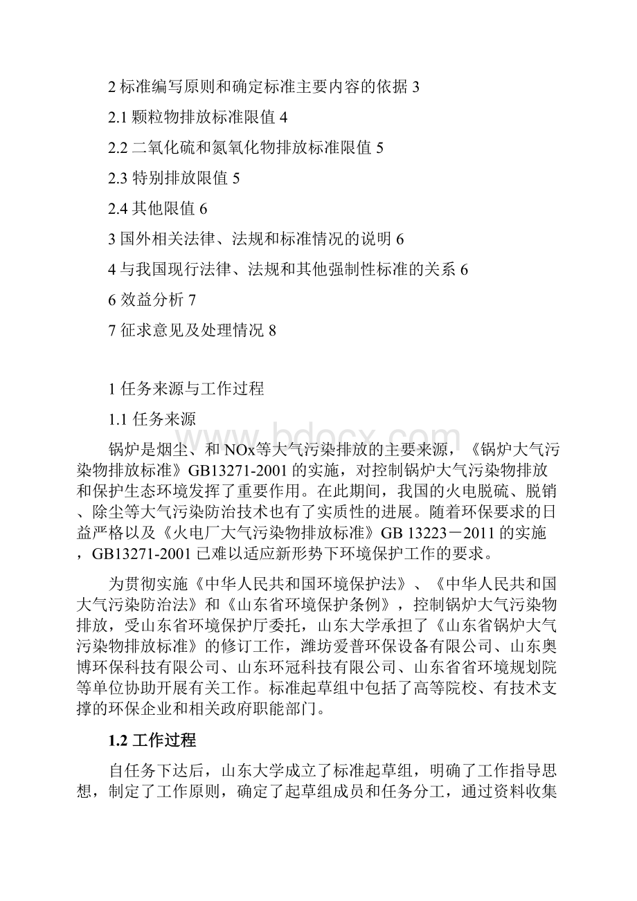 山东锅炉大气污染物排放标准.docx_第2页