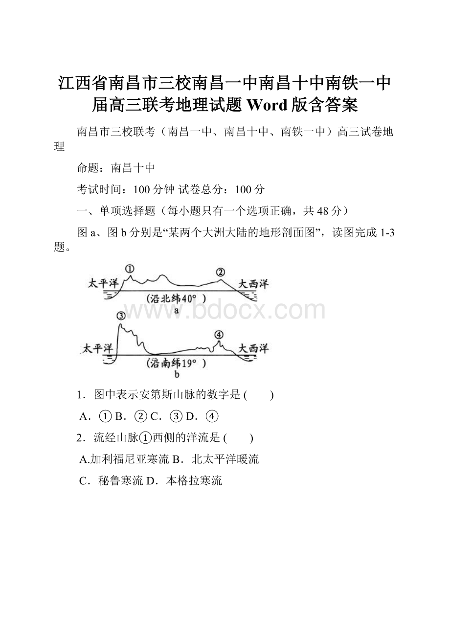 江西省南昌市三校南昌一中南昌十中南铁一中届高三联考地理试题 Word版含答案.docx