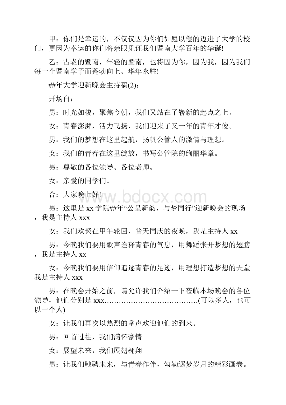 ##年大学迎新晚会节目串词大全.docx_第2页