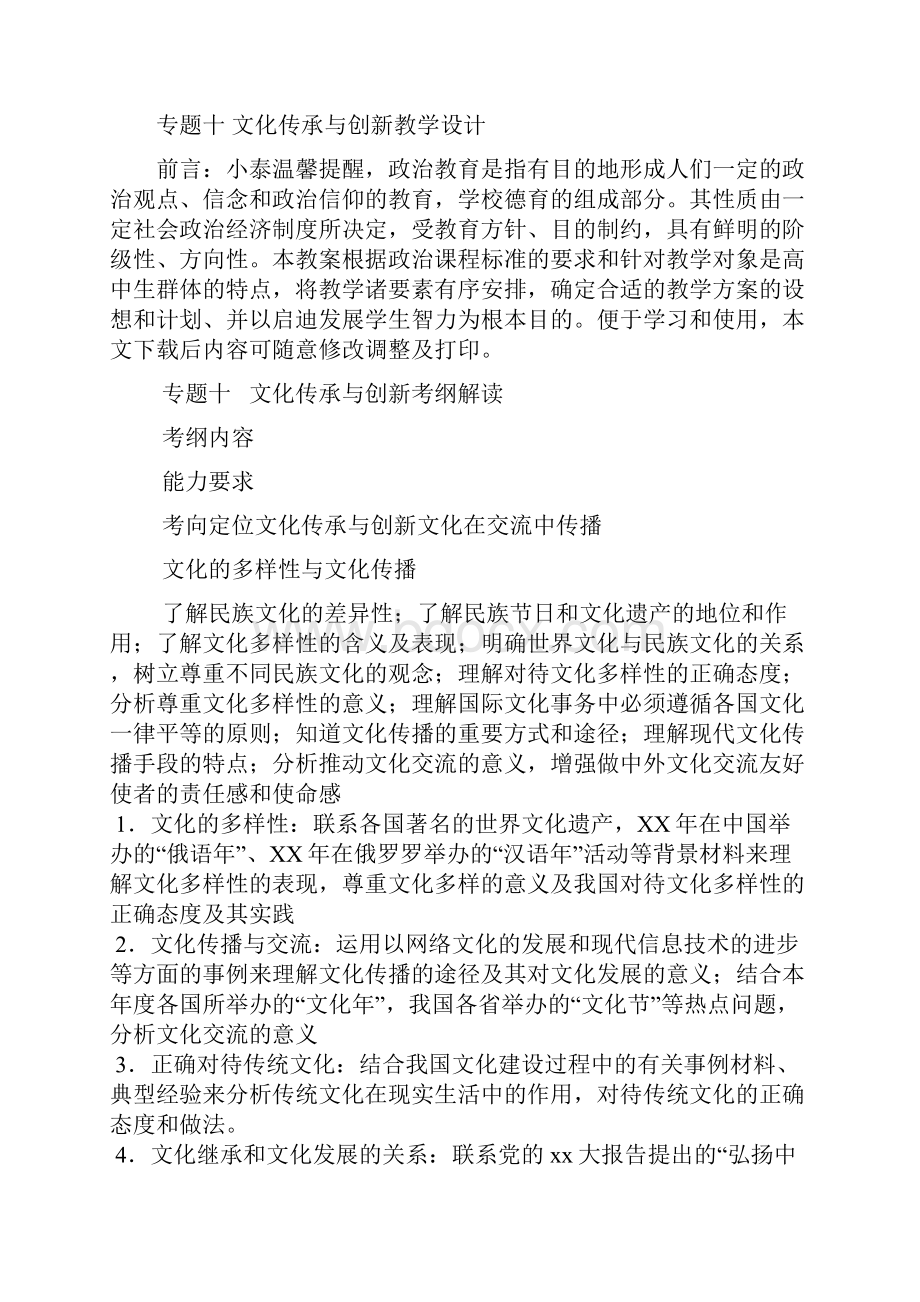 专题十 文化传承与创新教学设计.docx_第2页