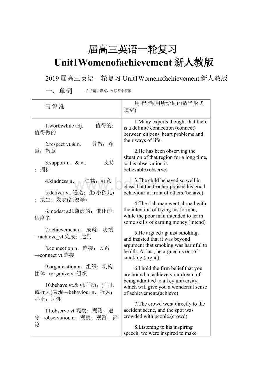 届高三英语一轮复习Unit1Womenofachievement新人教版.docx