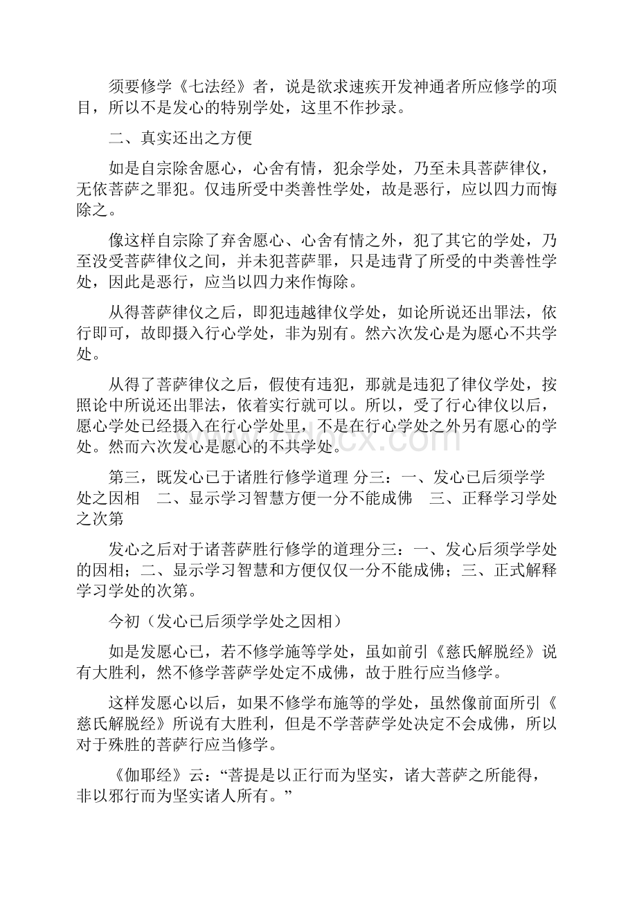 对于道炬释论中别说学处的评论分二道炬释.docx_第3页