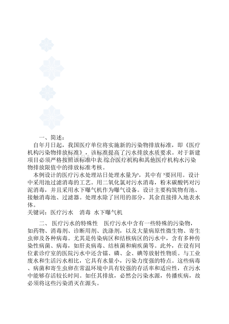 某医院医疗废水治理设计方案精品.docx_第2页