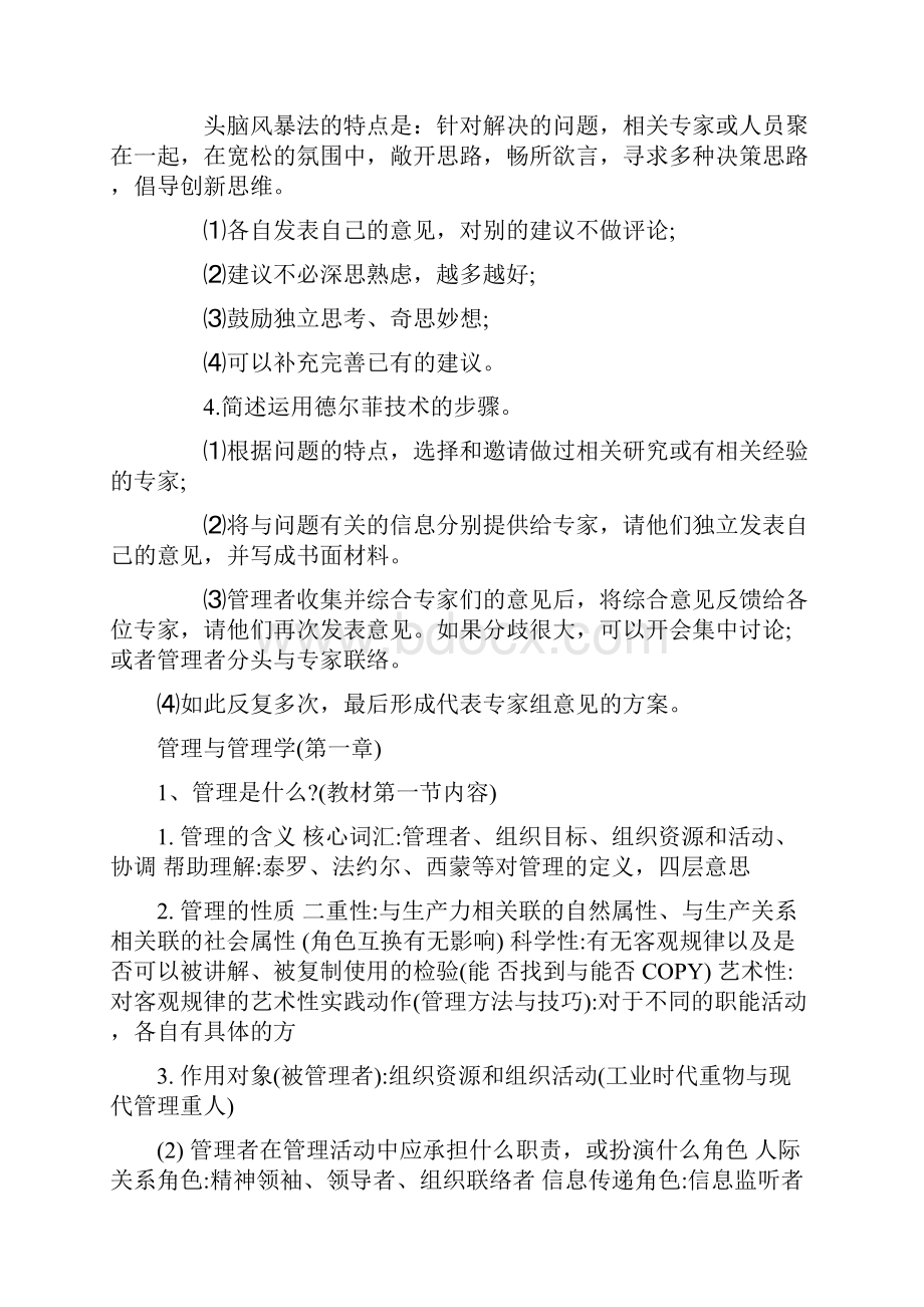 管理学知识点汇总.docx_第2页