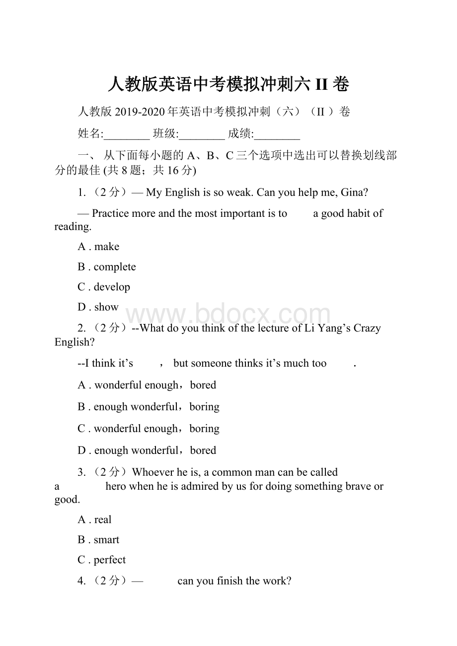 人教版英语中考模拟冲刺六II 卷.docx