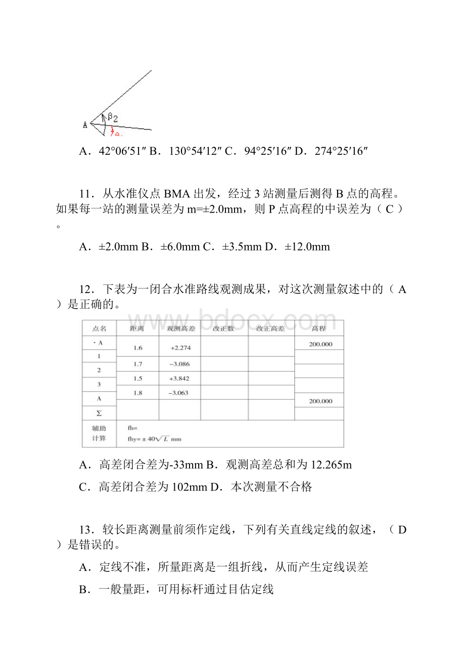 建筑工程测量期末考试试题含答案aom.docx_第3页